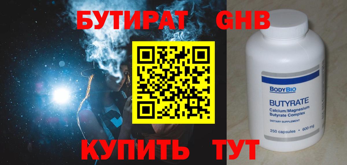 БУТИРАТ бутик Малгобек