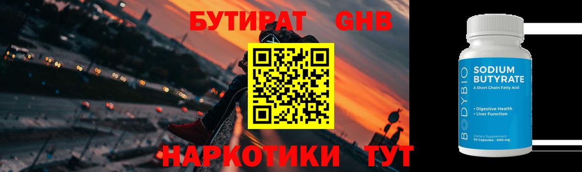 Малгобек  БУТИРАТ 1.4BDO  Вход с VPN 