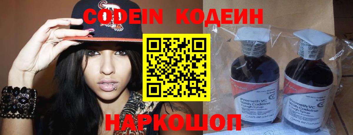 Кодеиновый сироп Lean Purple Drank  Вход с VPN  Codein напиток Lean (лин)  Малгобек 