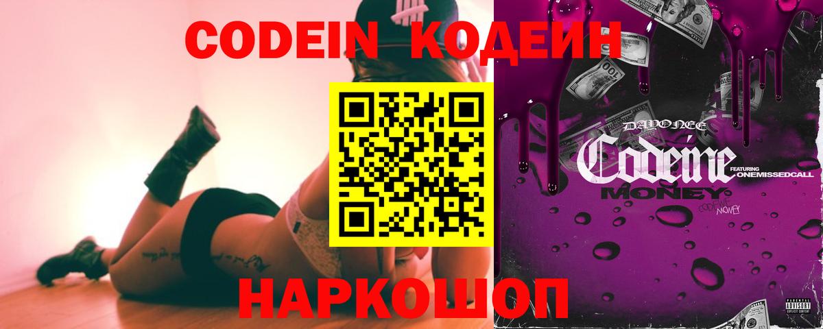 Кодеин Purple Drank Малгобек