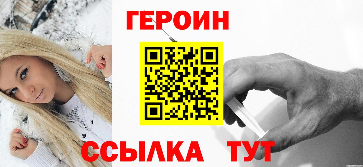 Героин VHQ  Вход с VPN  Героин  Малгобек 
