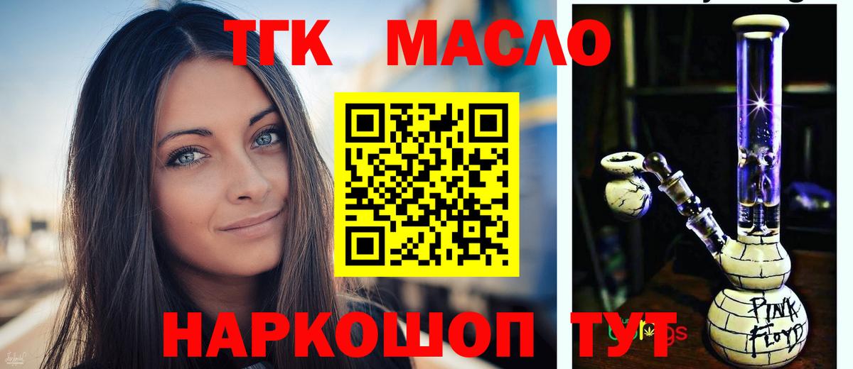 Дистиллят ТГК THC oil Малгобек